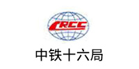 中鐵十六局集團（tuán）有限公司