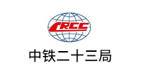 中鐵二十（shí）三局（jú）集團（tuán）有（yǒu）限公司（sī）