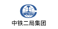 中（zhōng）鐵二局集團有限公司