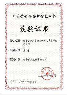 招（zhāo）金礦業財務（wù）業務一體化平（píng）台研究與應用