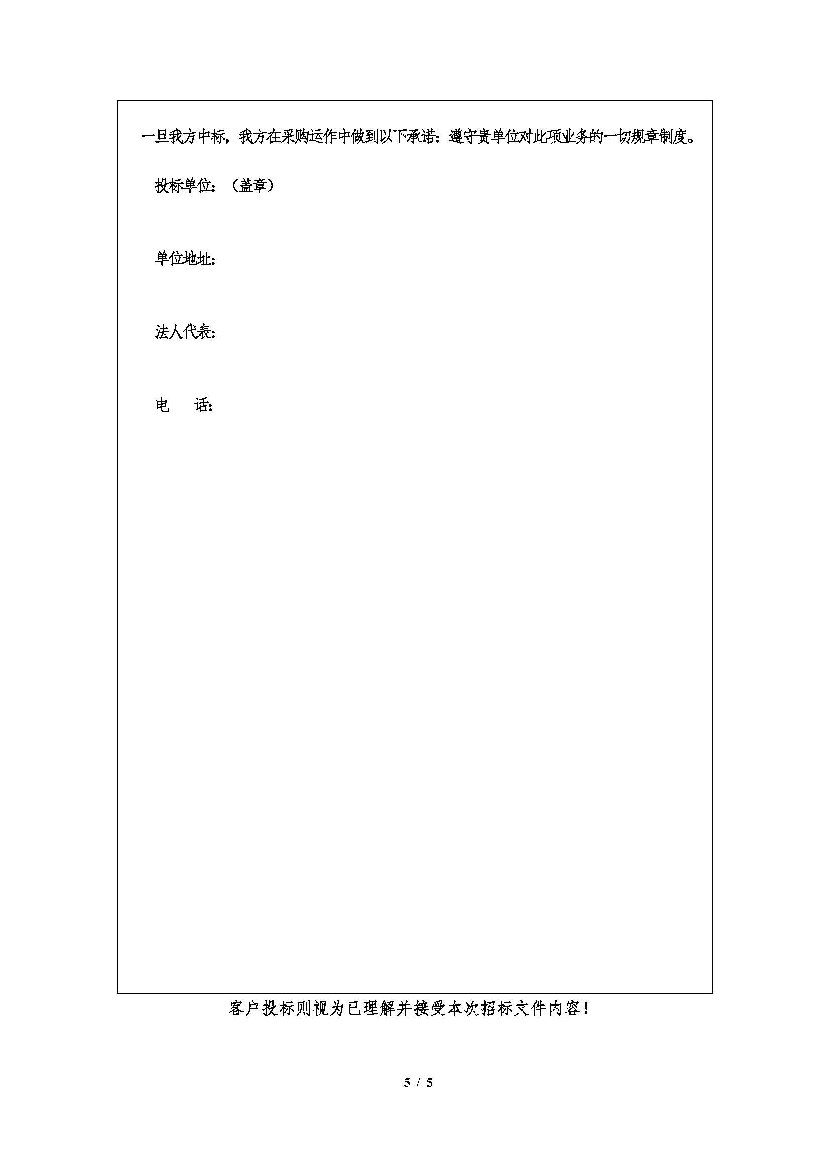 1753148440982061687.jpg 2025年(nián)7月29日早子溝金礦邊角礦石招標文件_頁麵_5.jpg