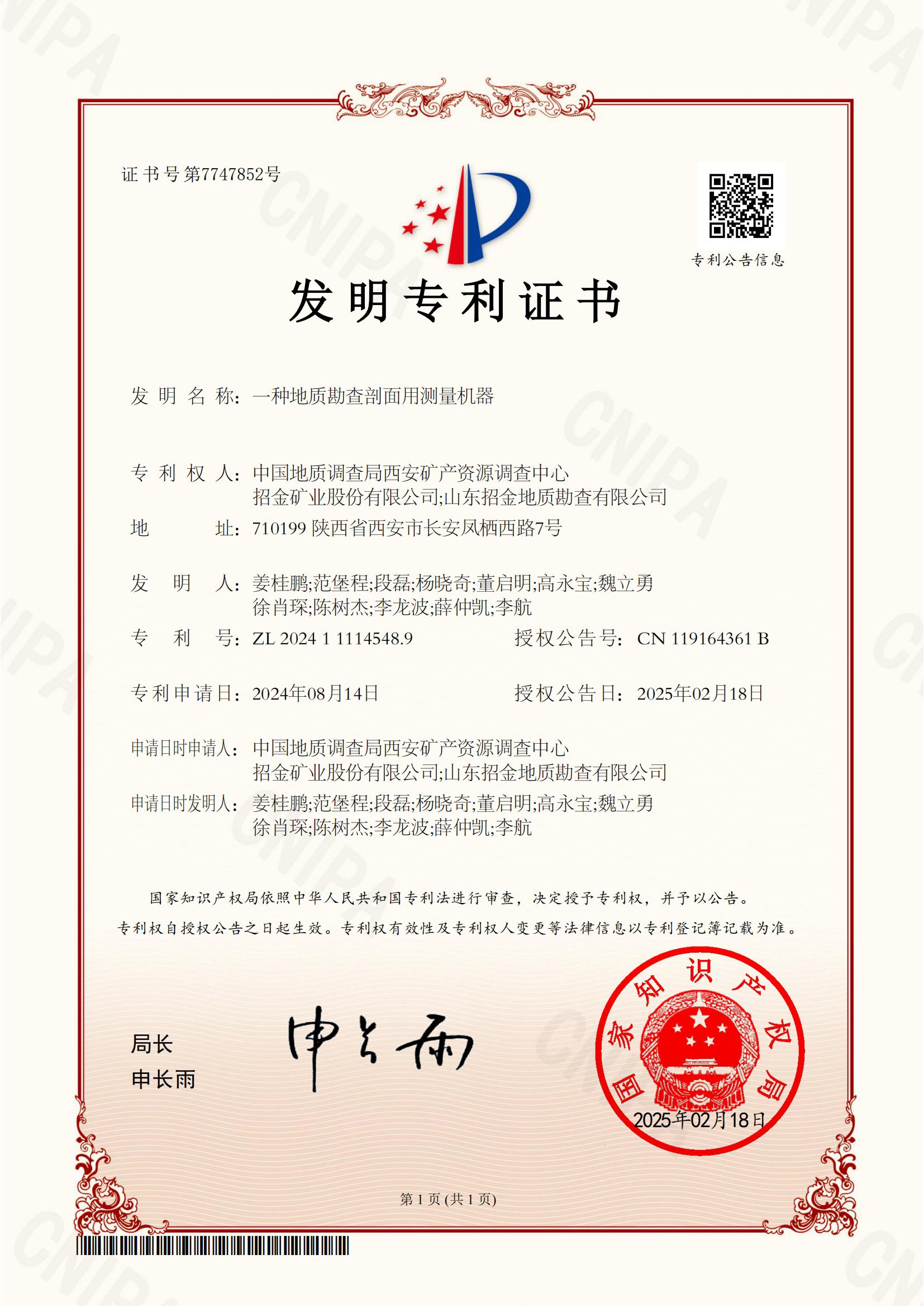 一（yī）種地質勘查剖麵用（yòng）測量機（jī）器