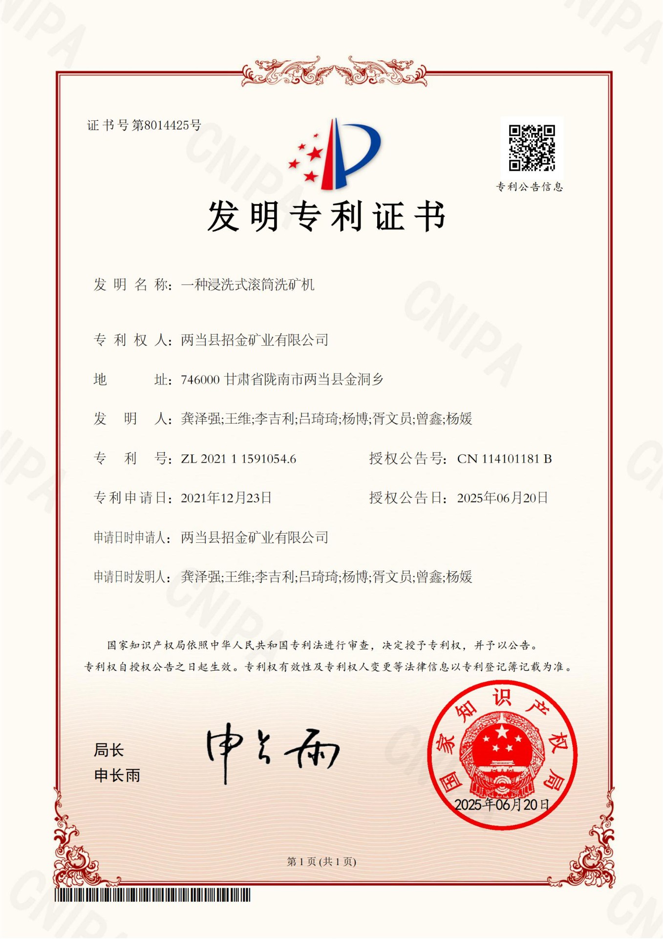 一（yī）種浸洗式滾筒洗礦機