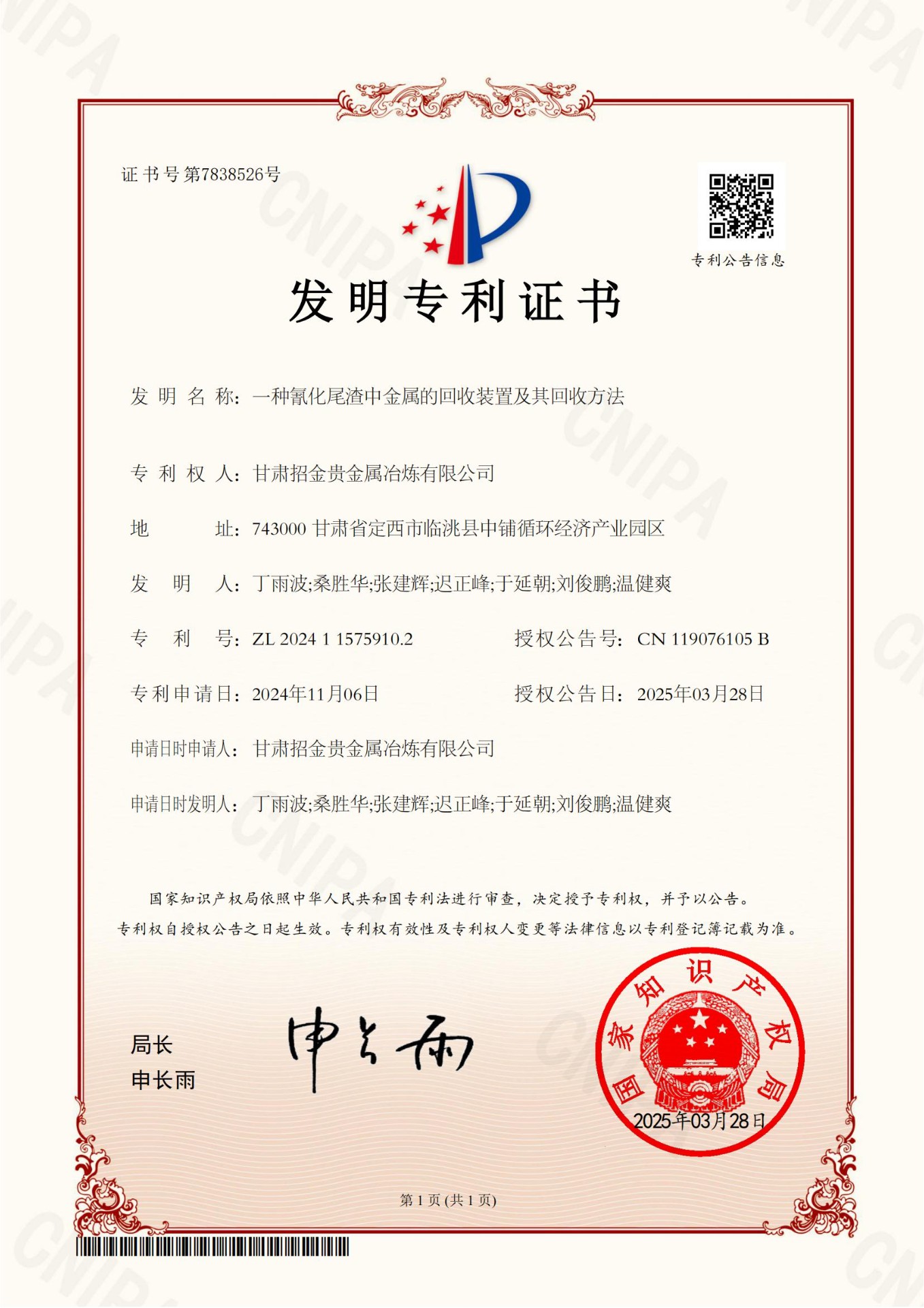 一種氰化尾渣中金屬的回收裝置及其（qí）回收方法