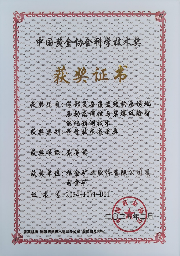 深部複雜覆岩結（jié）構采場地壓動態調（diào）控與（yǔ）岩爆風險智能化預測技術