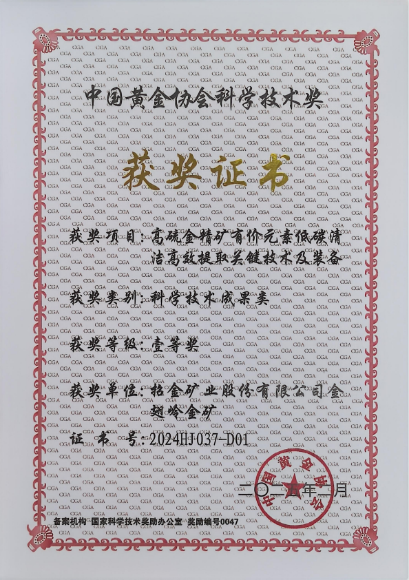 高（gāo）硫金（jīn）精礦有價元（yuán）素低碳清潔（jié）高效提取關鍵技術及裝（zhuāng）備