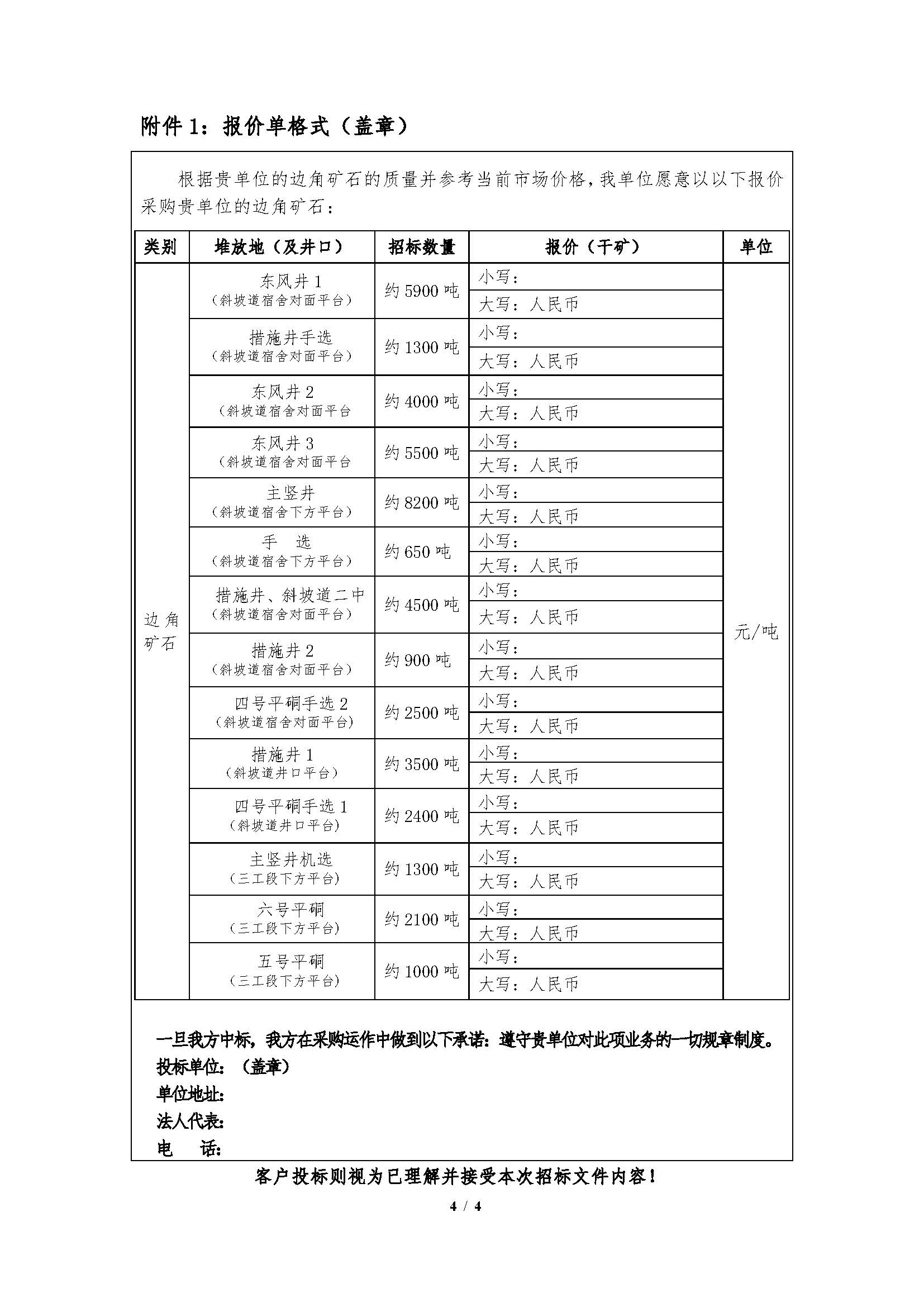 1755827380346040207.jpg 早子溝(gōu)金礦2025年8月28日邊(biān)角礦石招標文件(jiàn)_頁麵_4.jpg