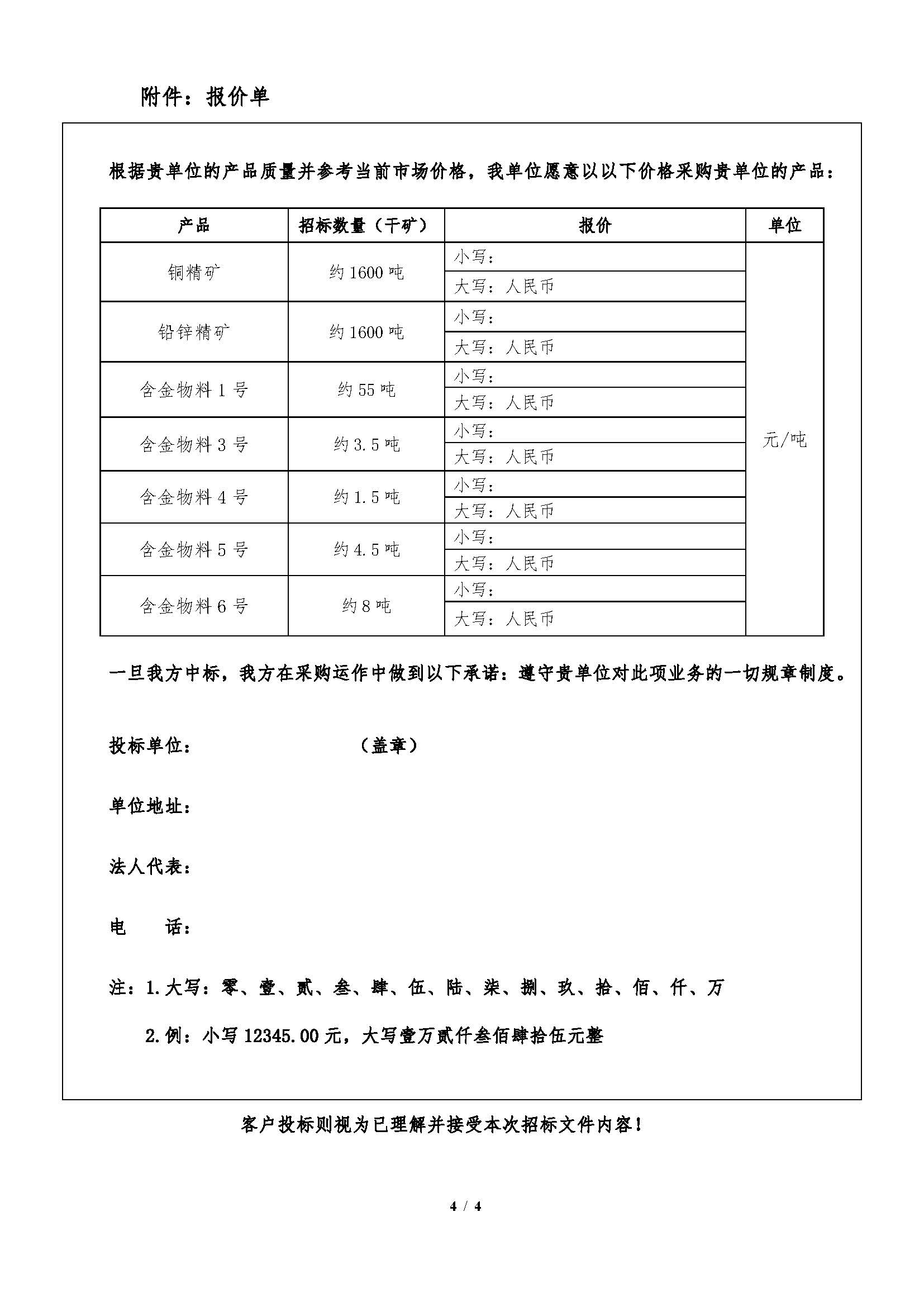 1757040405955087334.jpg 2025年9月12日(rì)金翅嶺含金物料招標文件_頁麵(miàn)_4.jpg