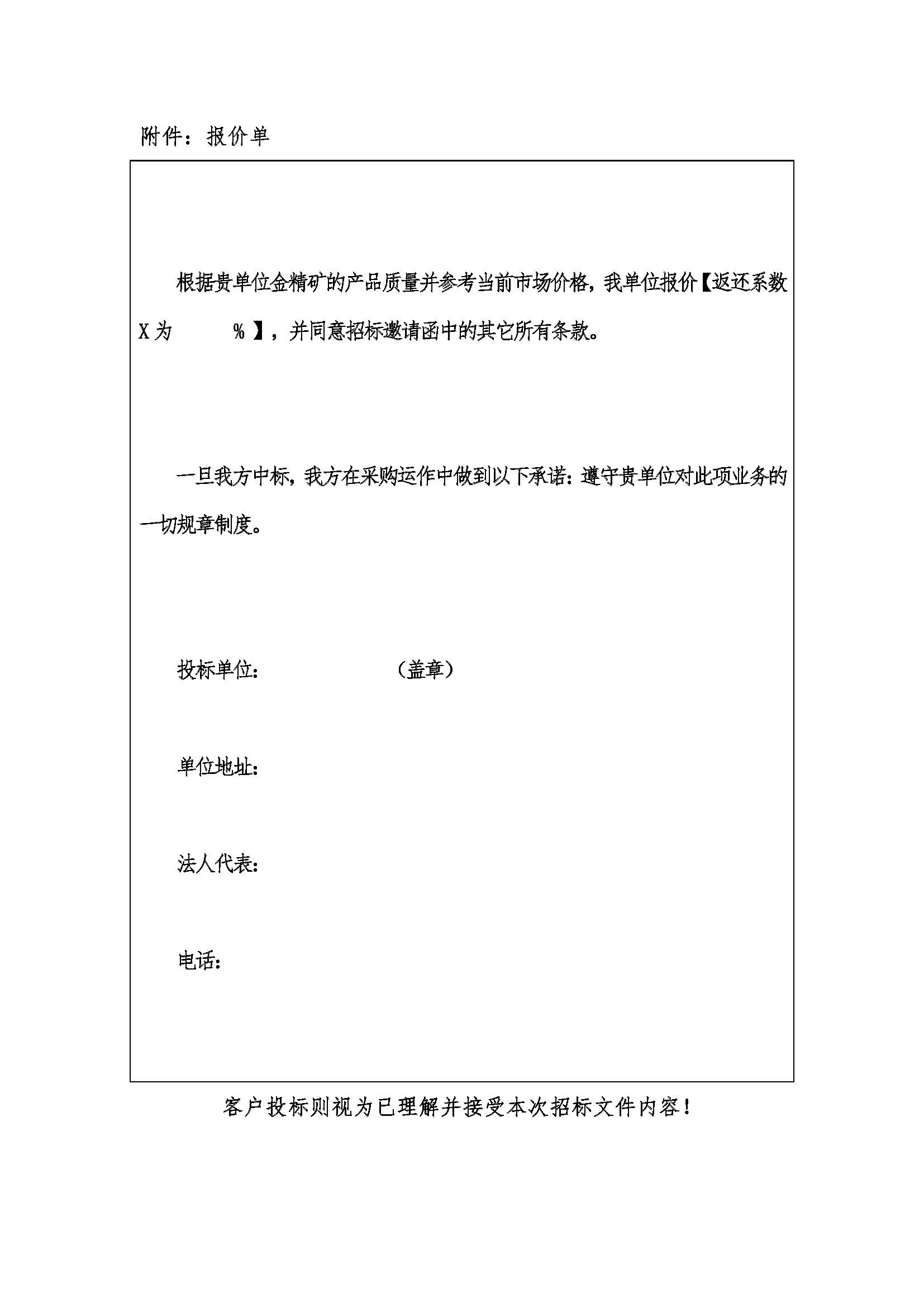 1766394004347042936.jpg 2025年12月26日小蝌蚪视频.WWW北疆金精礦(kuàng)招標邀(yāo)請(qǐng)函_頁麵_5.jpg