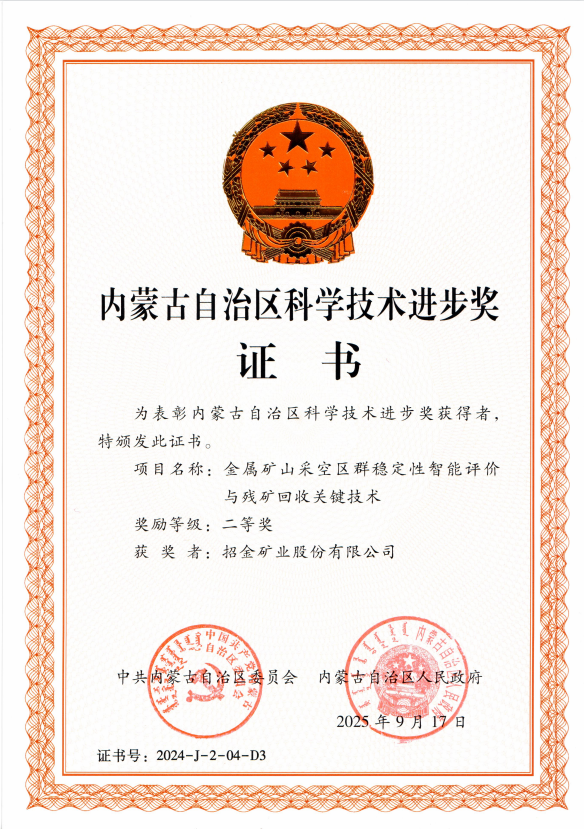 內蒙古科技進步獎