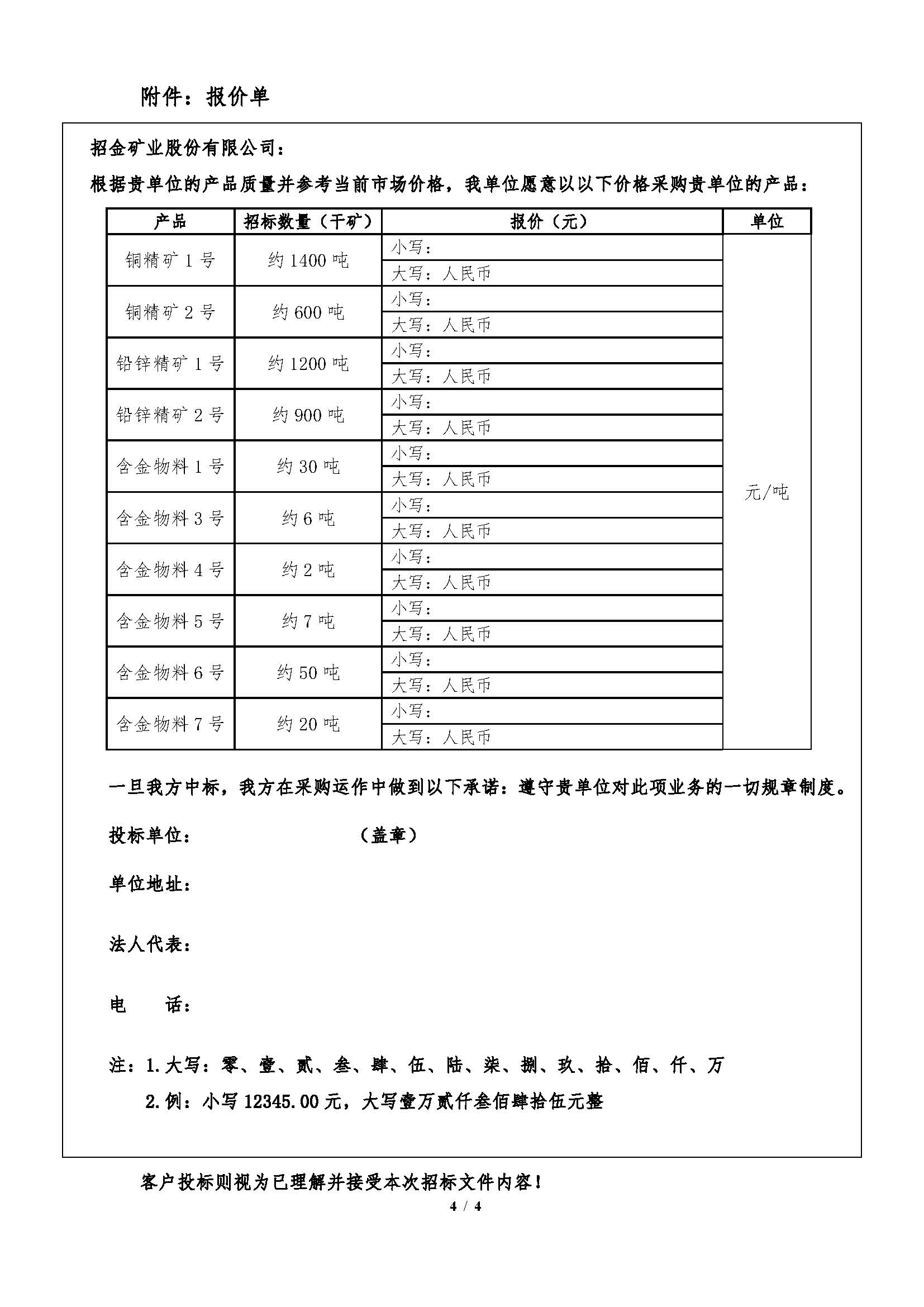 1776153642985011743.jpg 2026年4月21日金翅嶺副產(chǎn)品招標文件_頁麵_4.jpg