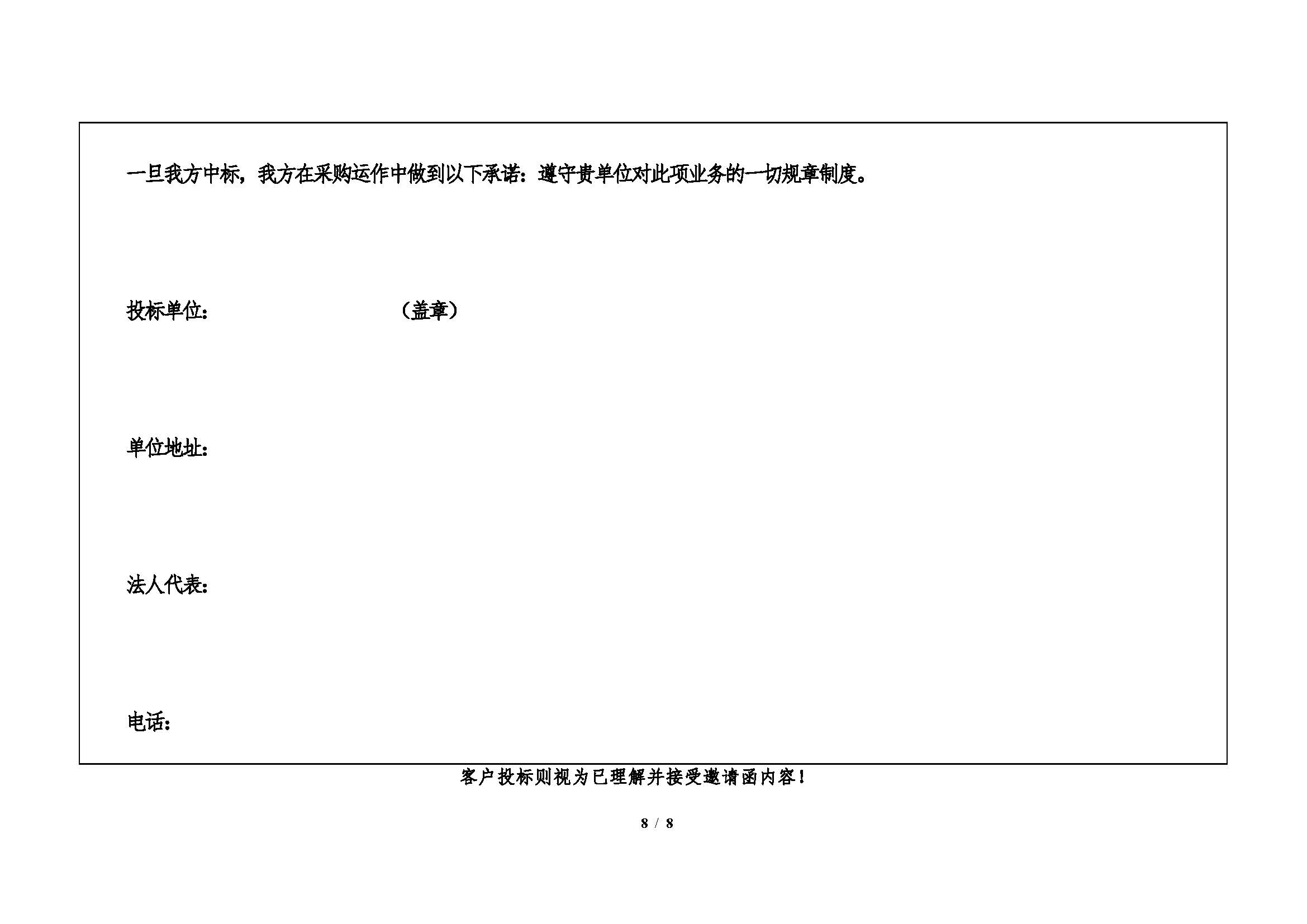 1777542466068010728.jpg 2026年(nián)5月8日小蝌蚪视频.WWW金合高銅冰(bīng)銅粉招標文件_頁麵_8.jpg
